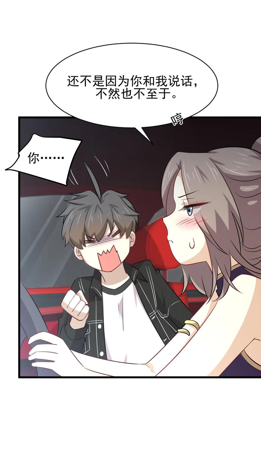 本剑仙绝不吃软饭 第160话 相互和解 第32页