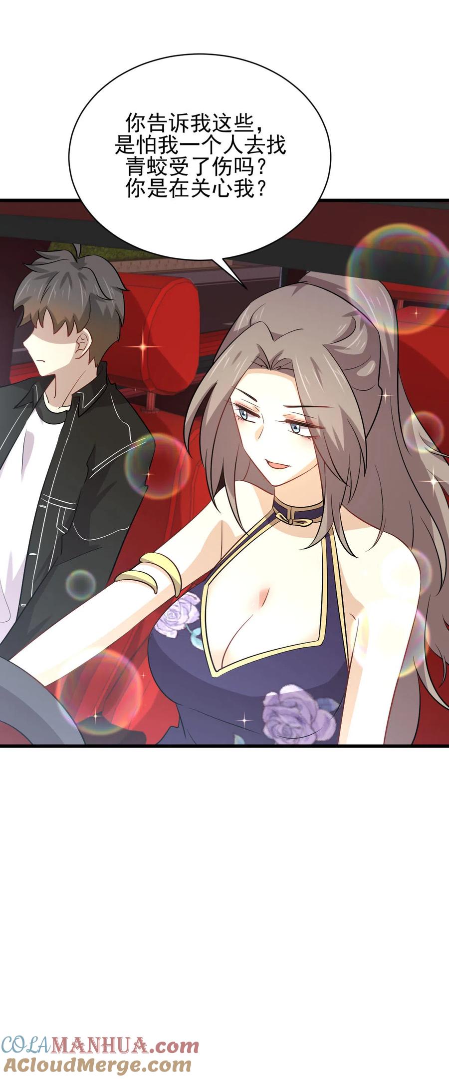 本剑仙绝不吃软饭 第160话 相互和解 第42页