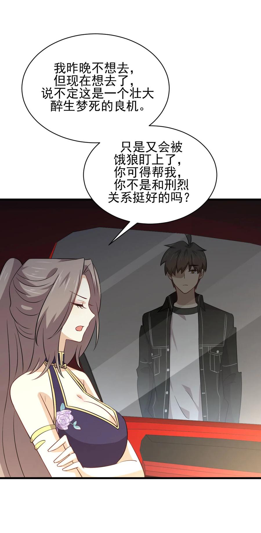 本剑仙绝不吃软饭 第160话 相互和解 第20页