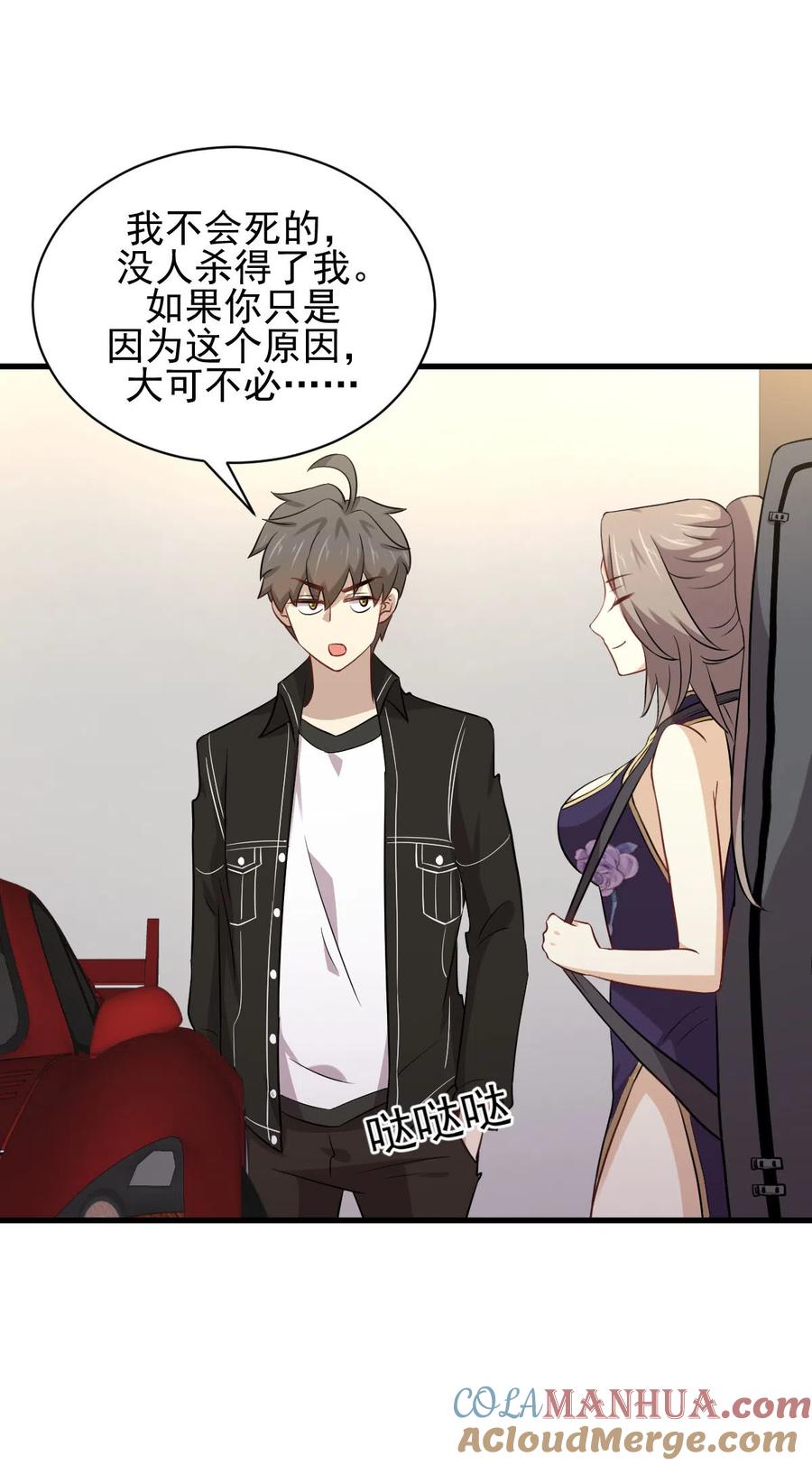 本剑仙绝不吃软饭 第160话 相互和解 第18页