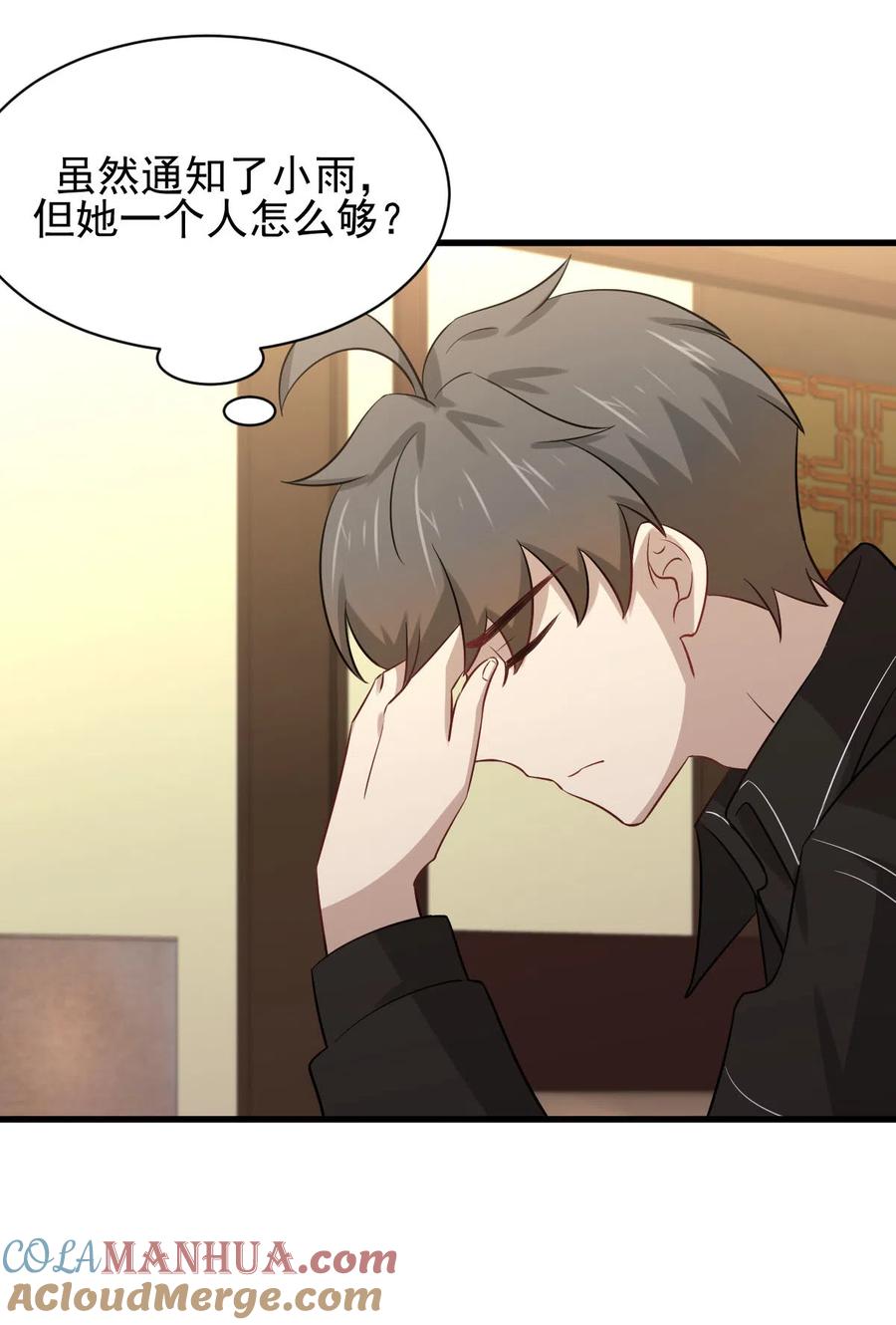 本剑仙绝不吃软饭 第160话 相互和解 第9页