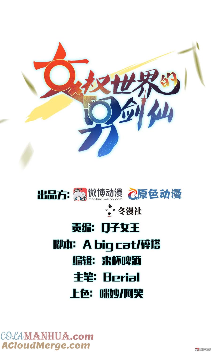 本剑仙绝不吃软饭 第十一话 拦门 第7页