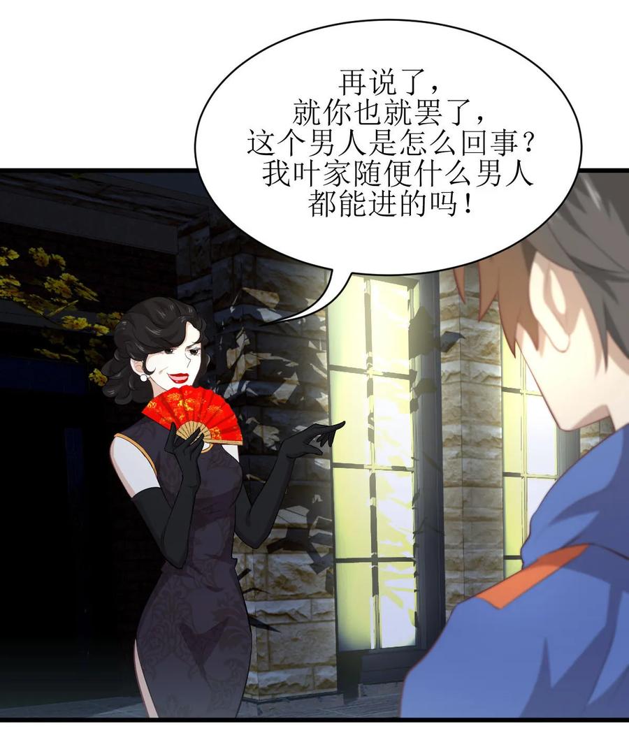 本剑仙绝不吃软饭 第十一话 拦门 第34页
