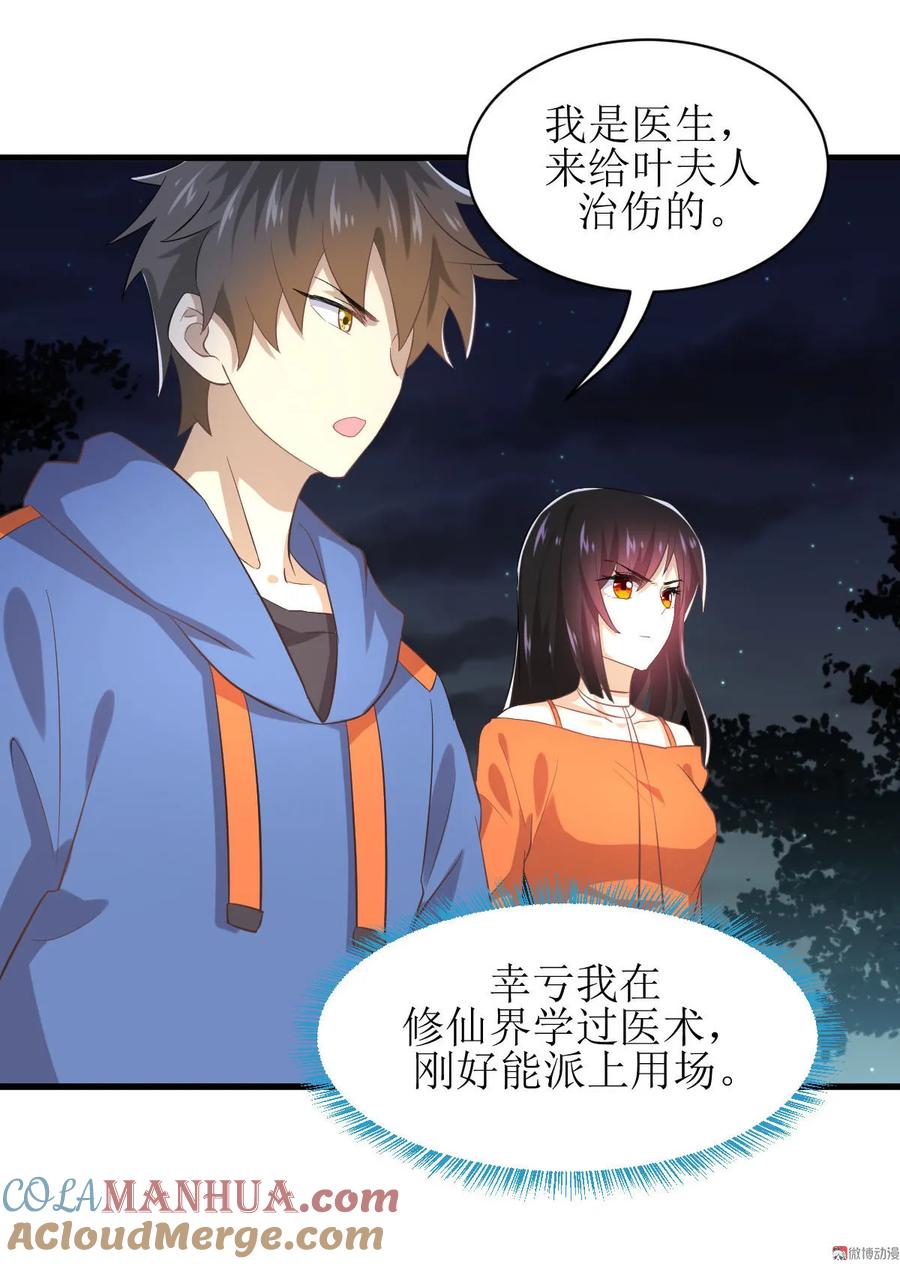 本剑仙绝不吃软饭 第十一话 拦门 第23页