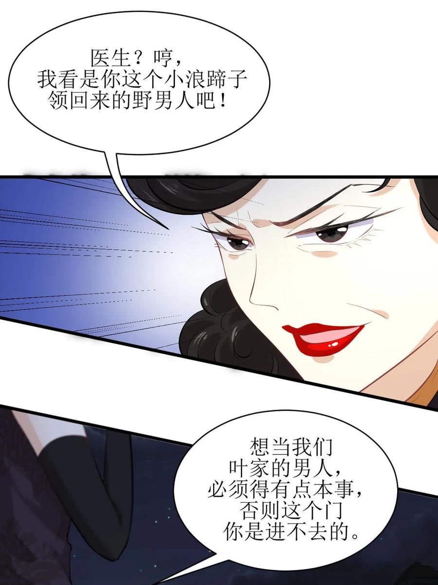 本剑仙绝不吃软饭 第十一话 拦门 第36页