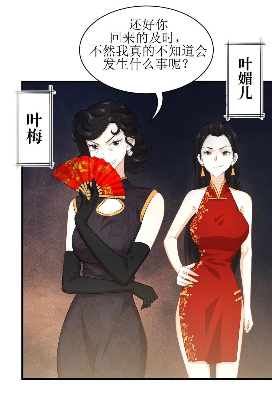 本剑仙绝不吃软饭 第十一话 拦门 第30页