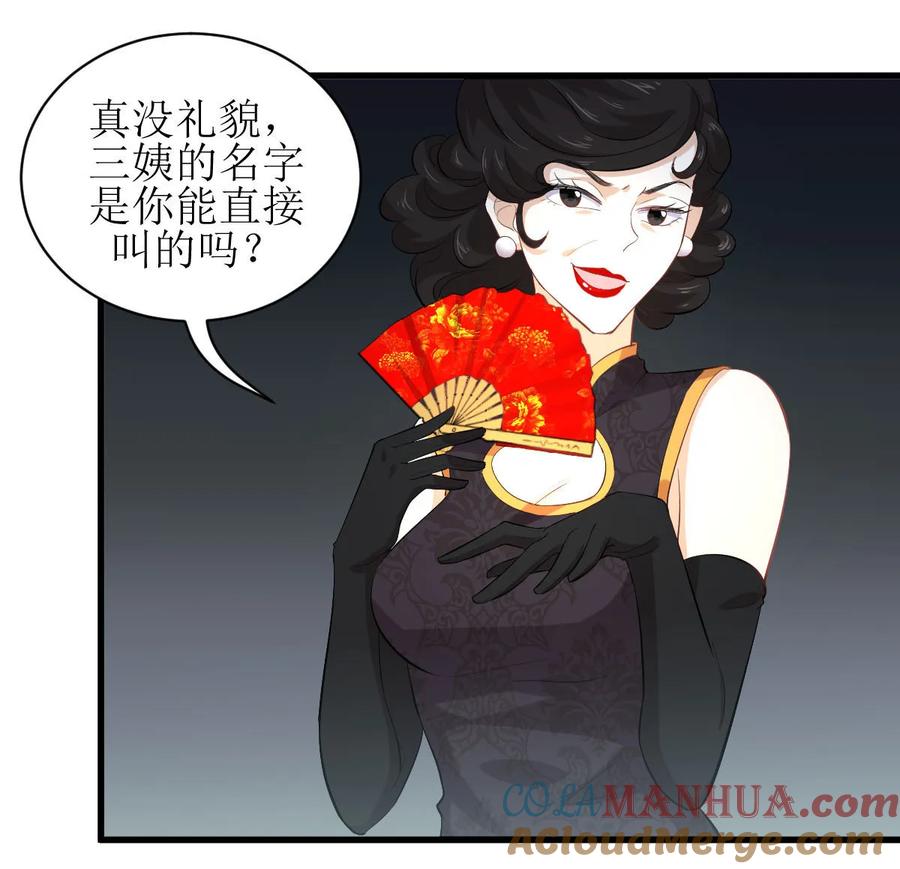 本剑仙绝不吃软饭 第十一话 拦门 第33页