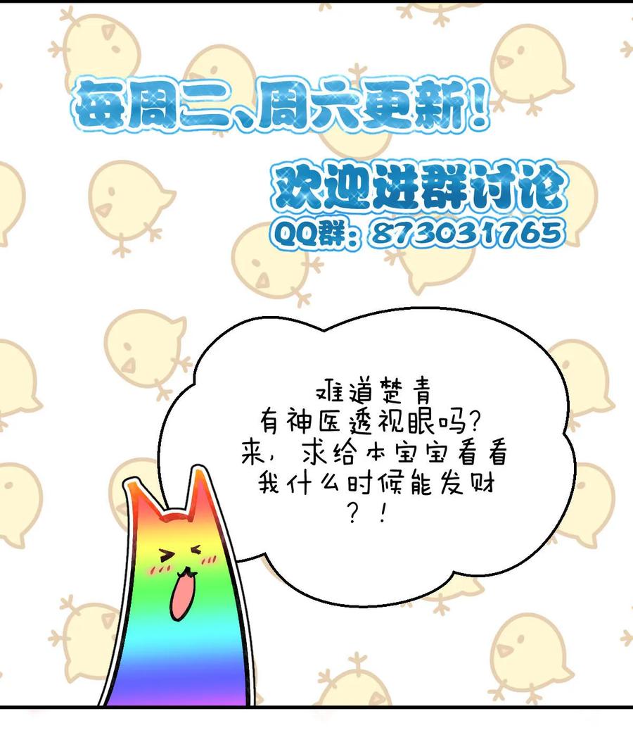 本剑仙绝不吃软饭 第十一话 拦门 第38页