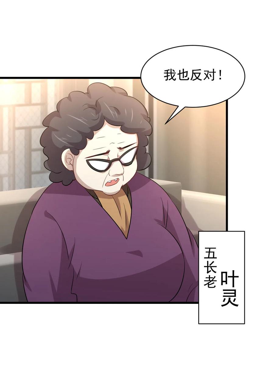 本剑仙绝不吃软饭 第162话 波澜迭起 第45页