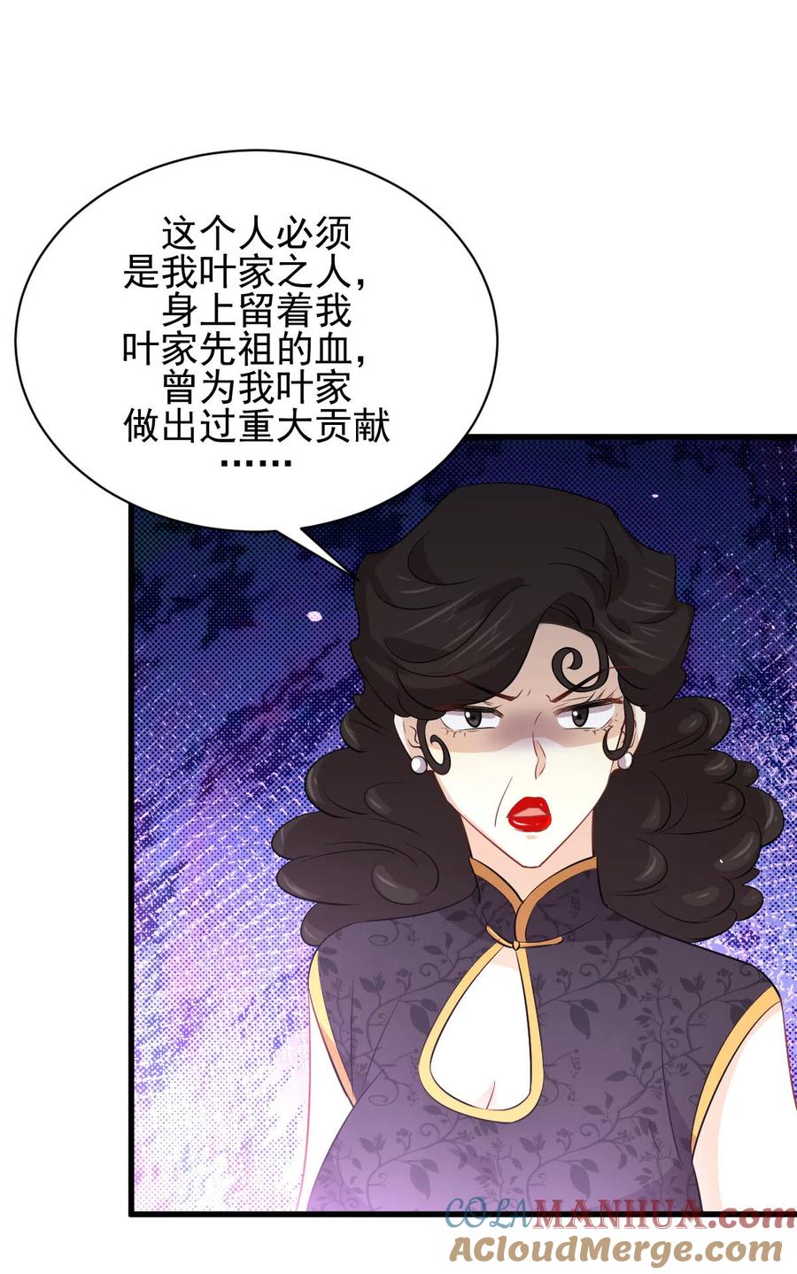 本剑仙绝不吃软饭 第162话 波澜迭起 第13页