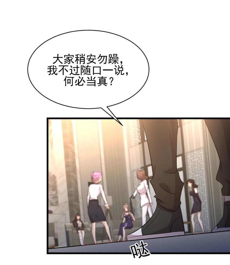本剑仙绝不吃软饭 第162话 波澜迭起 第39页