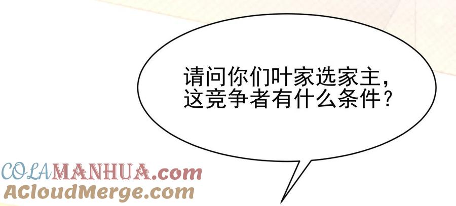 本剑仙绝不吃软饭 第162话 波澜迭起 第10页