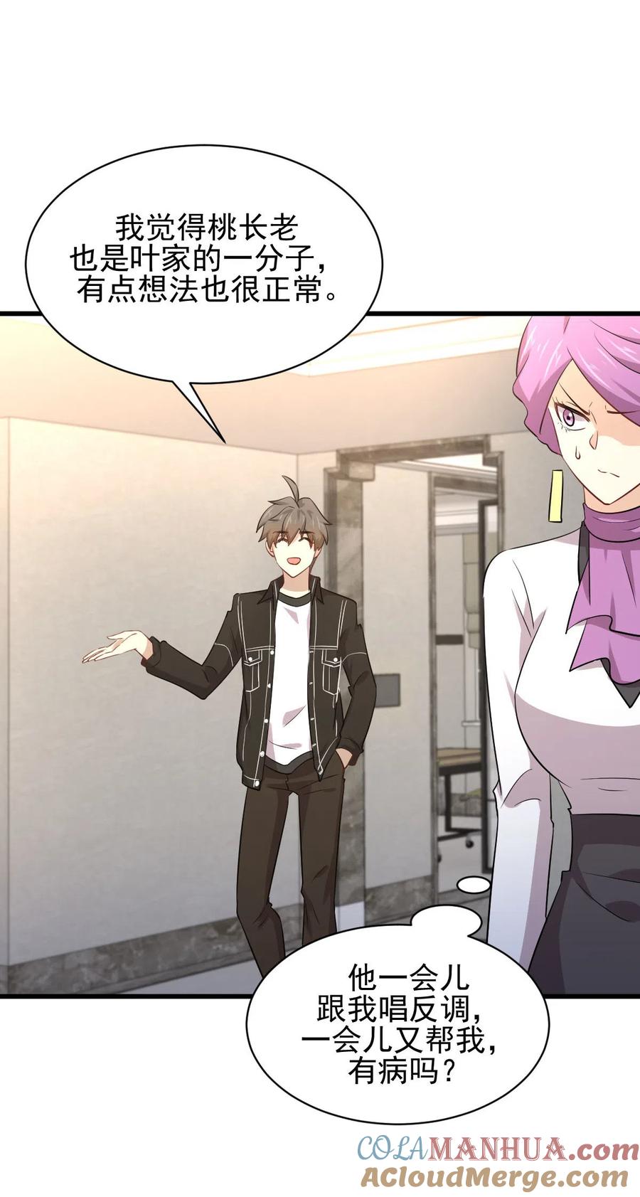 本剑仙绝不吃软饭 第162话 波澜迭起 第46页