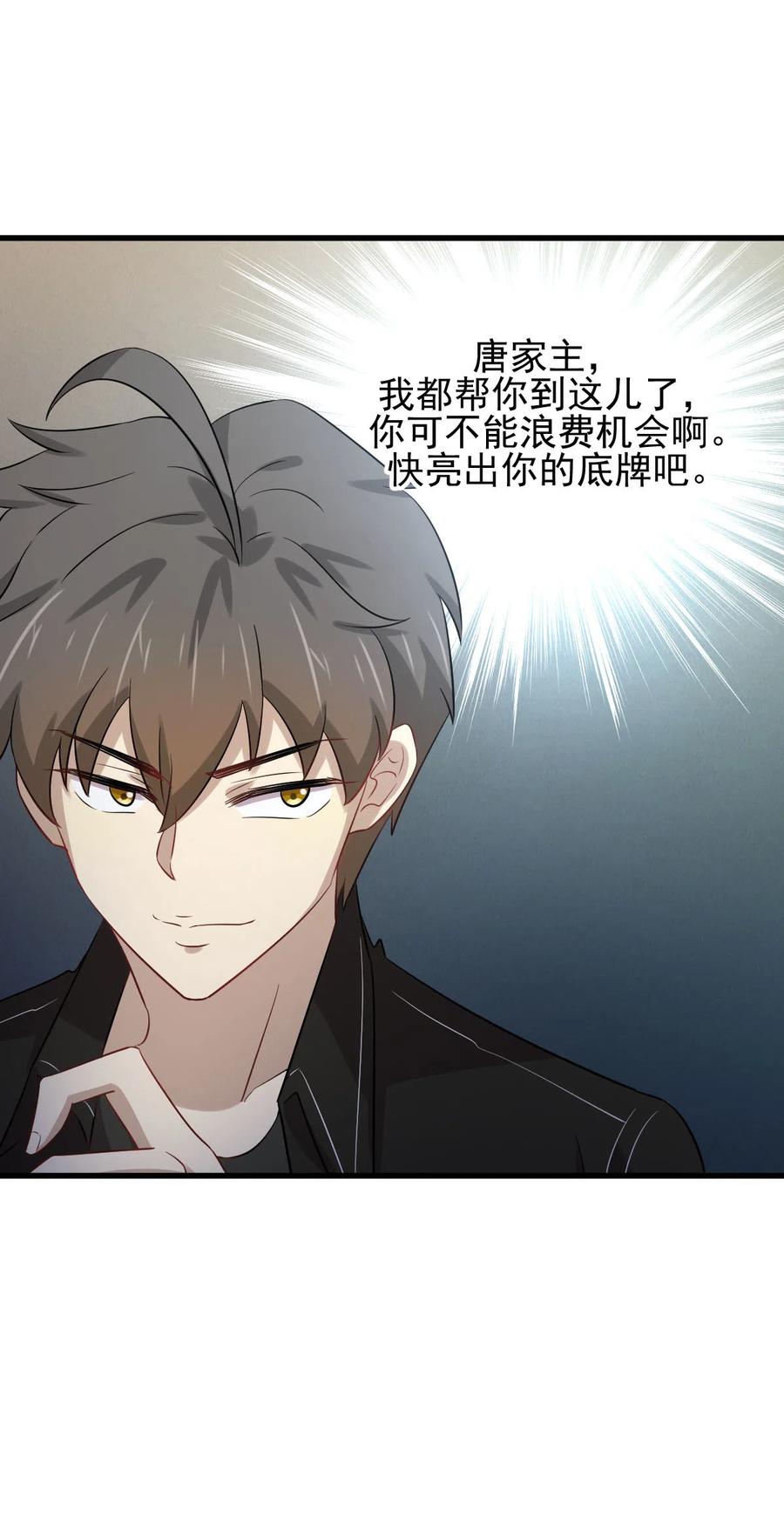 本剑仙绝不吃软饭 第162话 波澜迭起 第53页