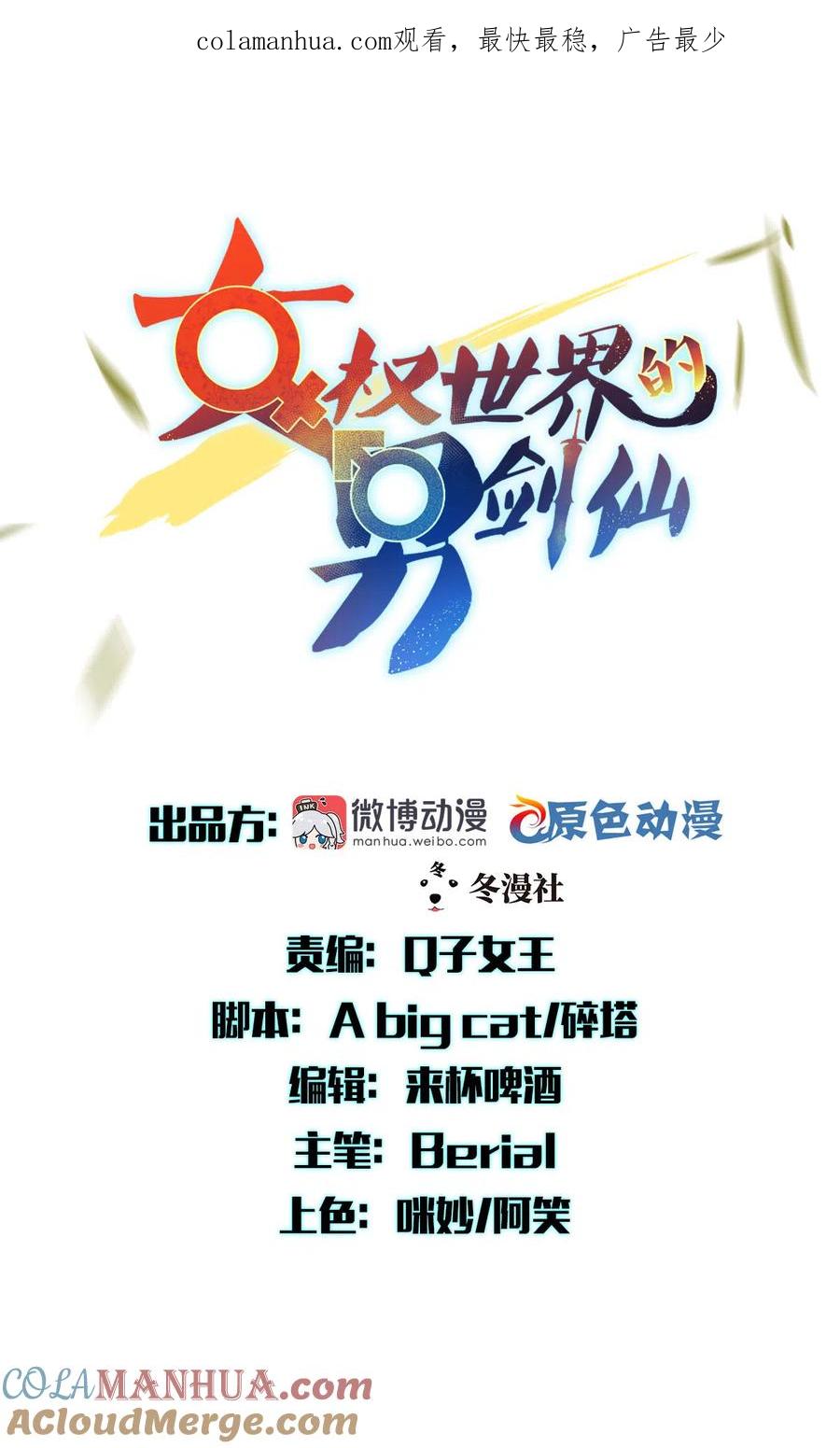 本剑仙绝不吃软饭 第162话 波澜迭起 第1页