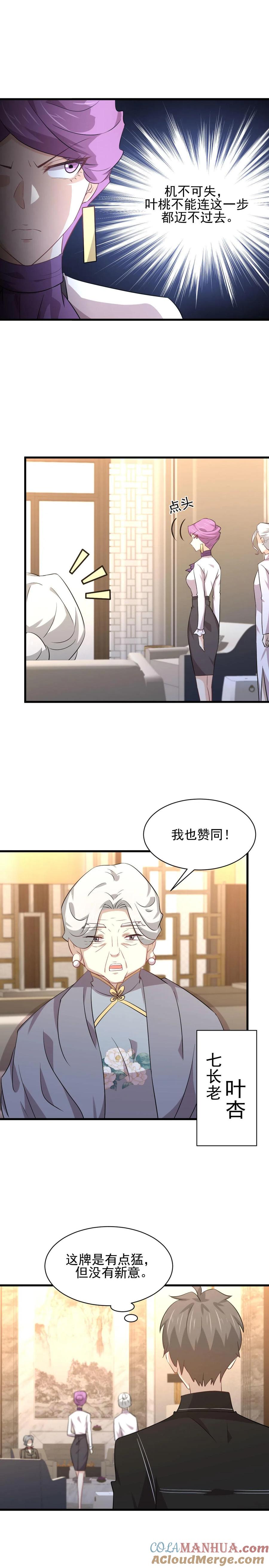 本剑仙绝不吃软饭 第163话 一枪击杀 第2页