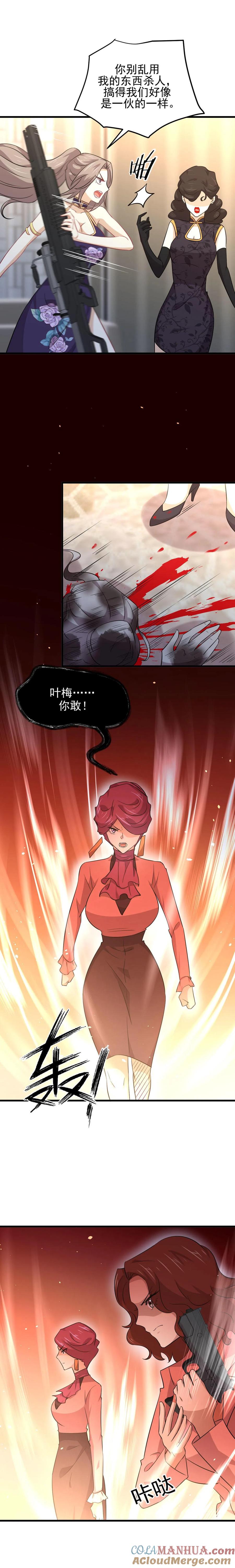本剑仙绝不吃软饭 第163话 一枪击杀 第6页