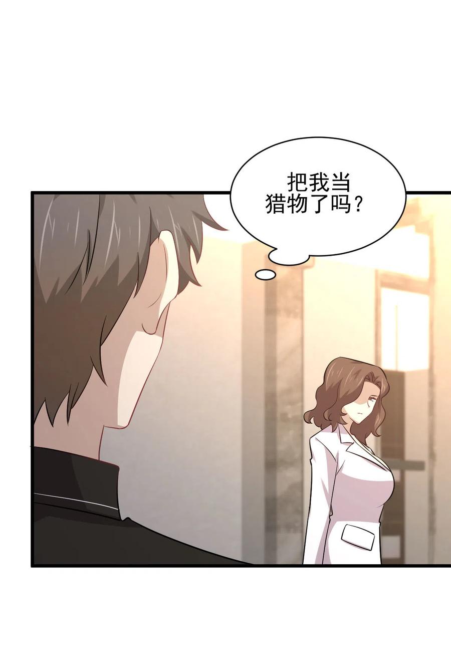 本剑仙绝不吃软饭 第164话 闹剧上演 第14页