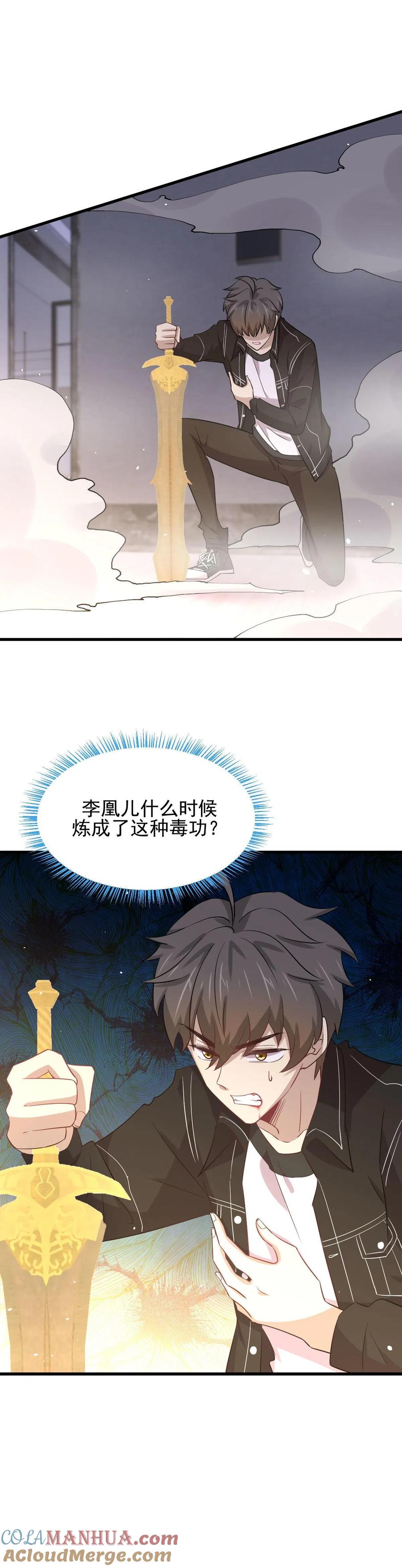 本剑仙绝不吃软饭 第165话 陷入危机 第13页