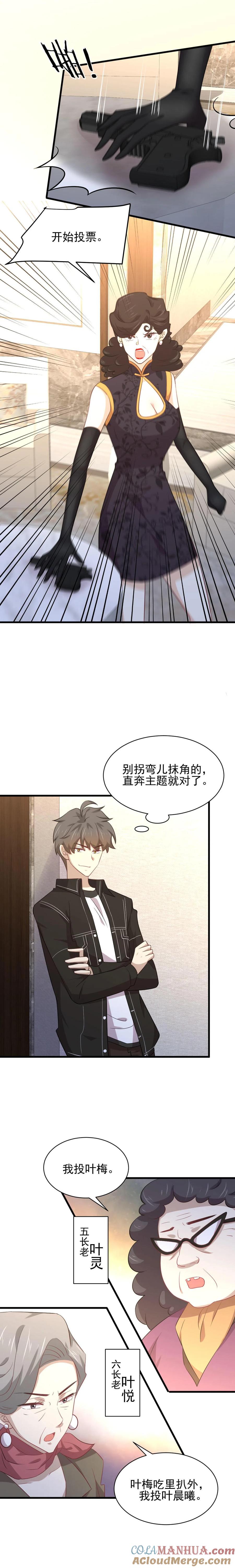本剑仙绝不吃软饭 第165话 陷入危机 第3页