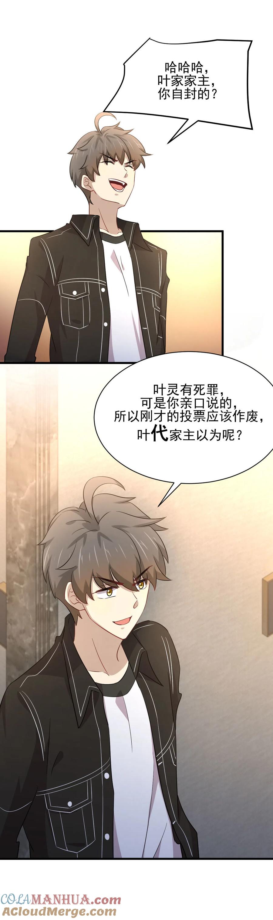 本剑仙绝不吃软饭 第166话 狗急跳墙 第17页