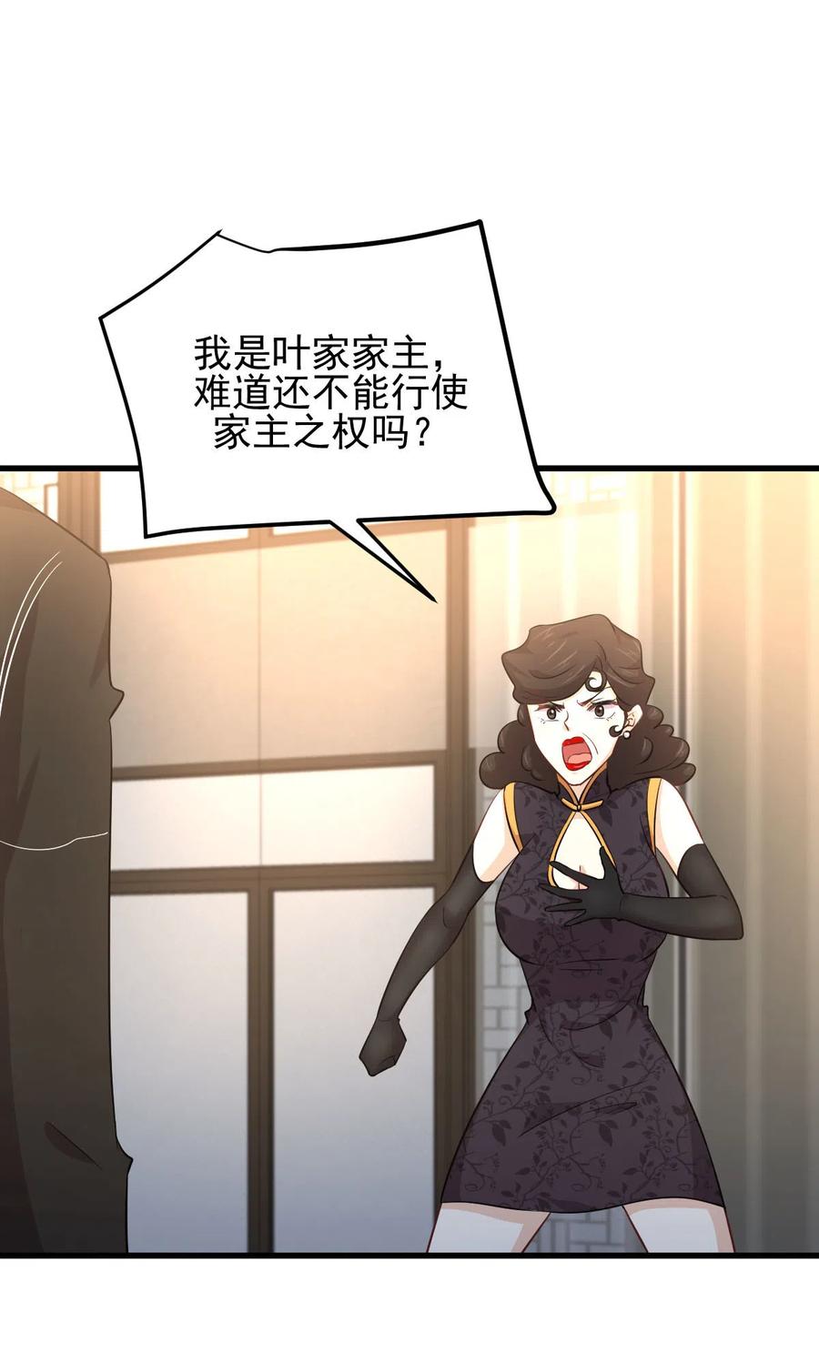 本剑仙绝不吃软饭 第166话 狗急跳墙 第16页