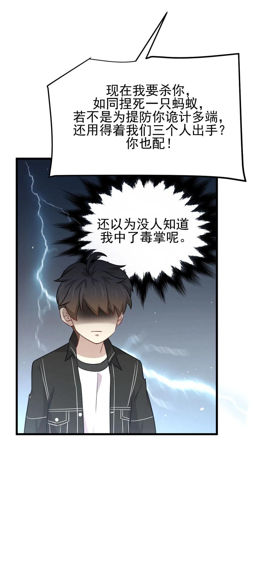 本剑仙绝不吃软饭 第166话 狗急跳墙 第24页