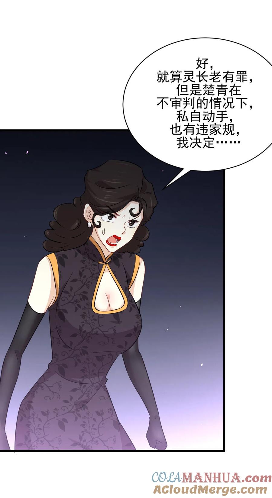 本剑仙绝不吃软饭 第166话 狗急跳墙 第11页