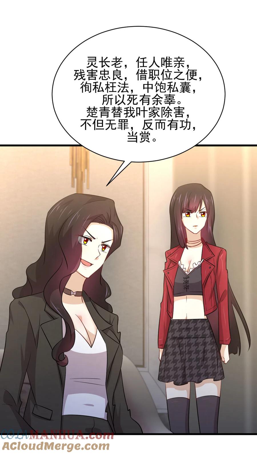 本剑仙绝不吃软饭 第166话 狗急跳墙 第9页