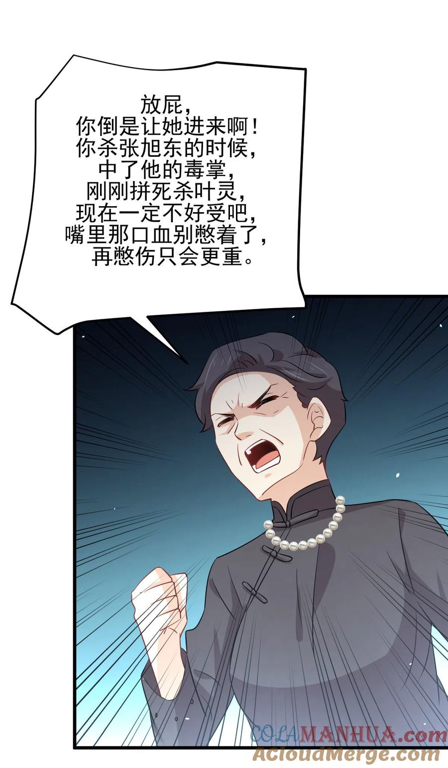 本剑仙绝不吃软饭 第166话 狗急跳墙 第23页