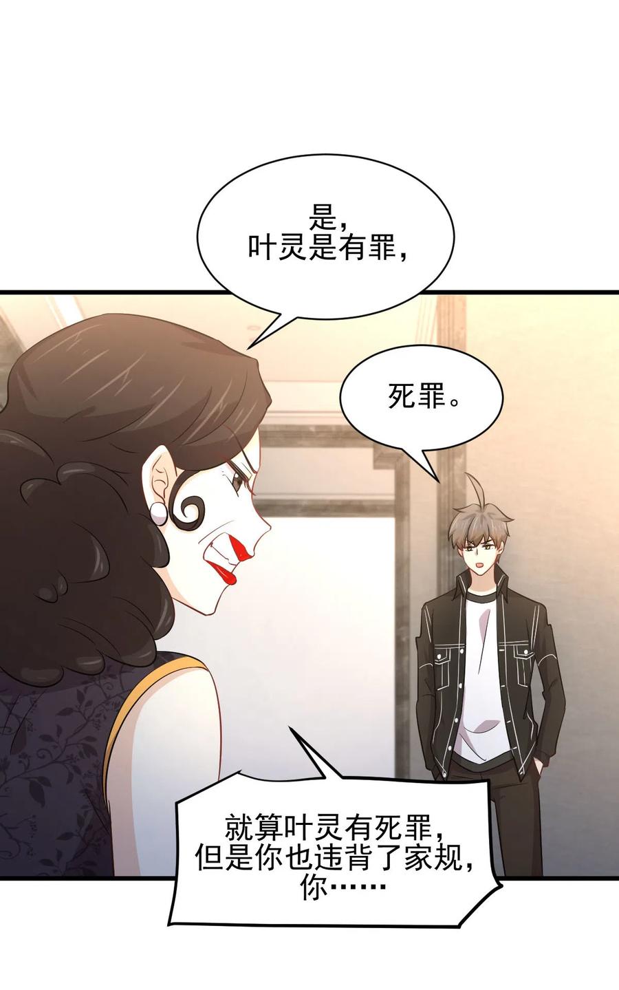 本剑仙绝不吃软饭 第166话 狗急跳墙 第14页