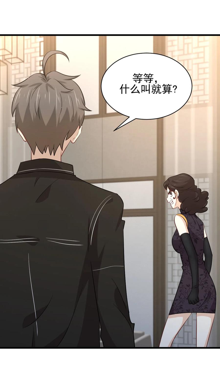 本剑仙绝不吃软饭 第166话 狗急跳墙 第12页