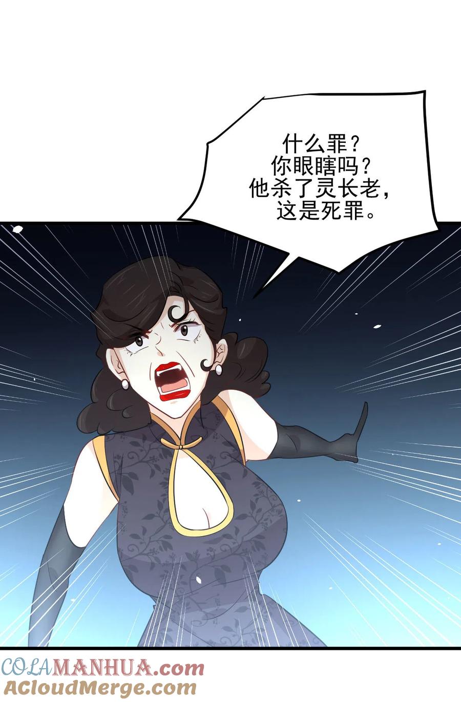 本剑仙绝不吃软饭 第166话 狗急跳墙 第7页
