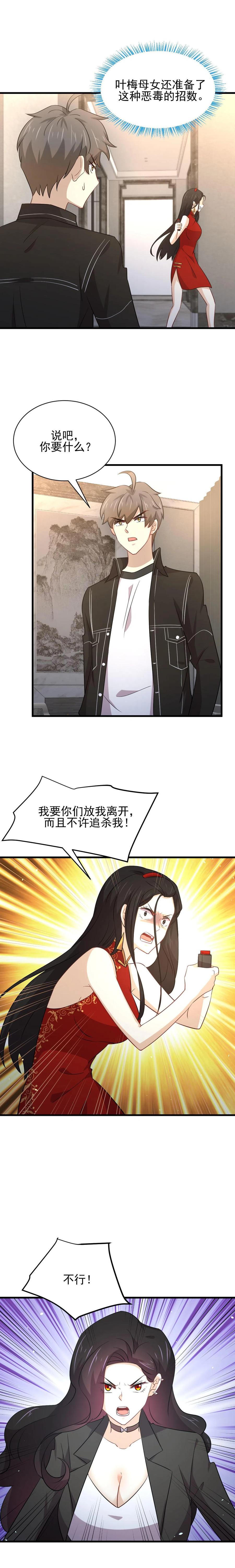 本剑仙绝不吃软饭 第167话 叶梅母女的末日 第12页