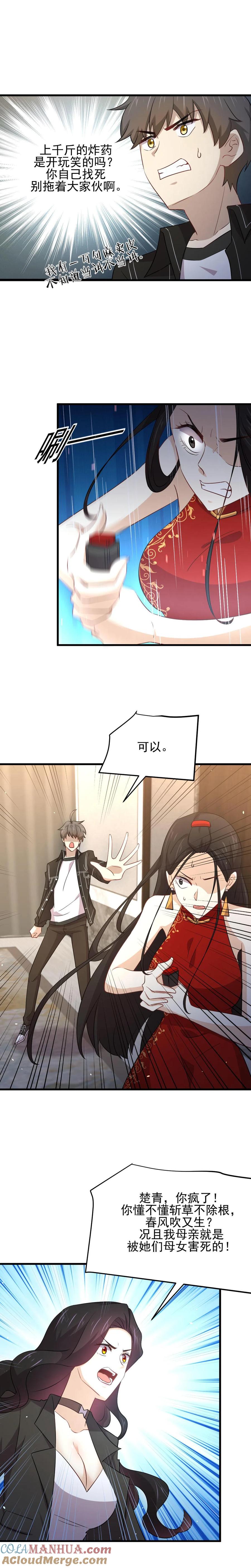 本剑仙绝不吃软饭 第167话 叶梅母女的末日 第13页