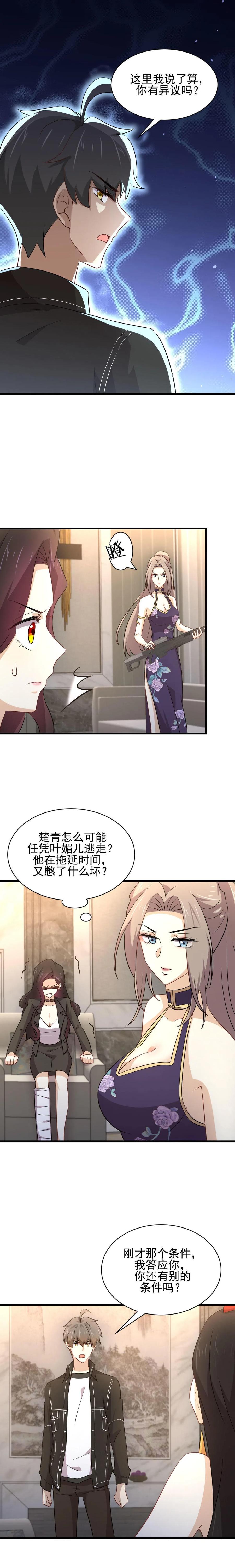 本剑仙绝不吃软饭 第167话 叶梅母女的末日 第14页