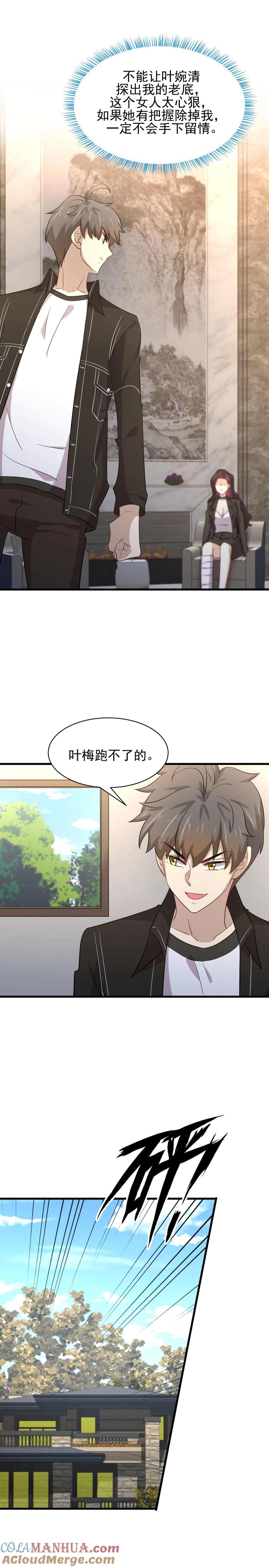 本剑仙绝不吃软饭 第167话 叶梅母女的末日 第7页
