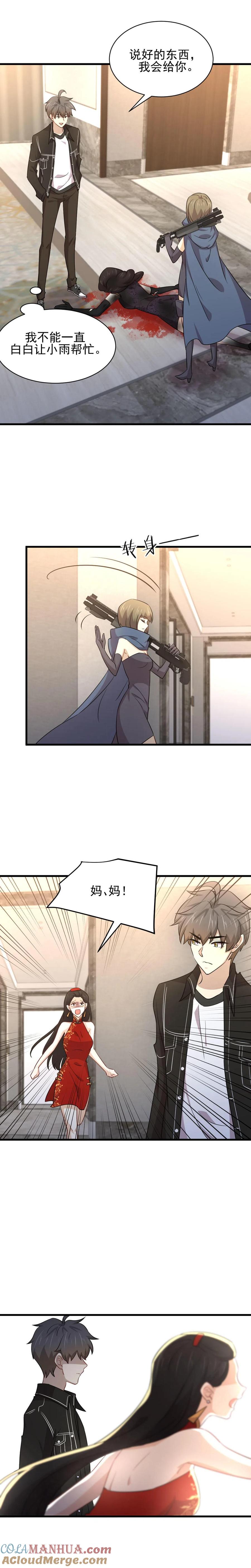 本剑仙绝不吃软饭 第167话 叶梅母女的末日 第9页