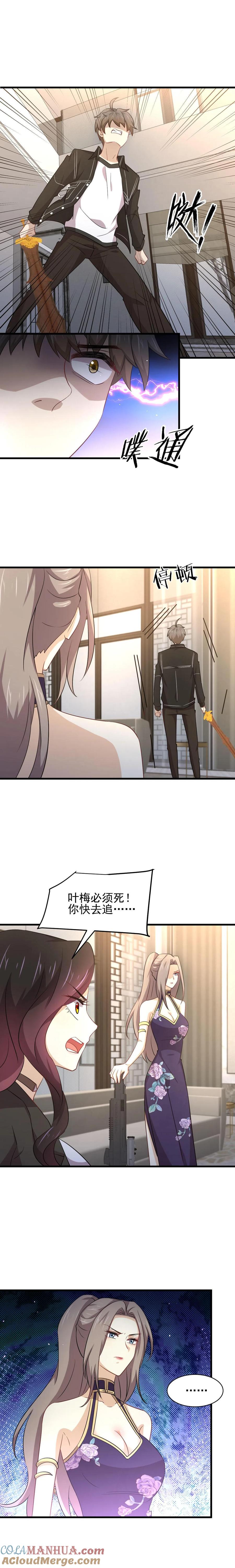 本剑仙绝不吃软饭 第167话 叶梅母女的末日 第5页