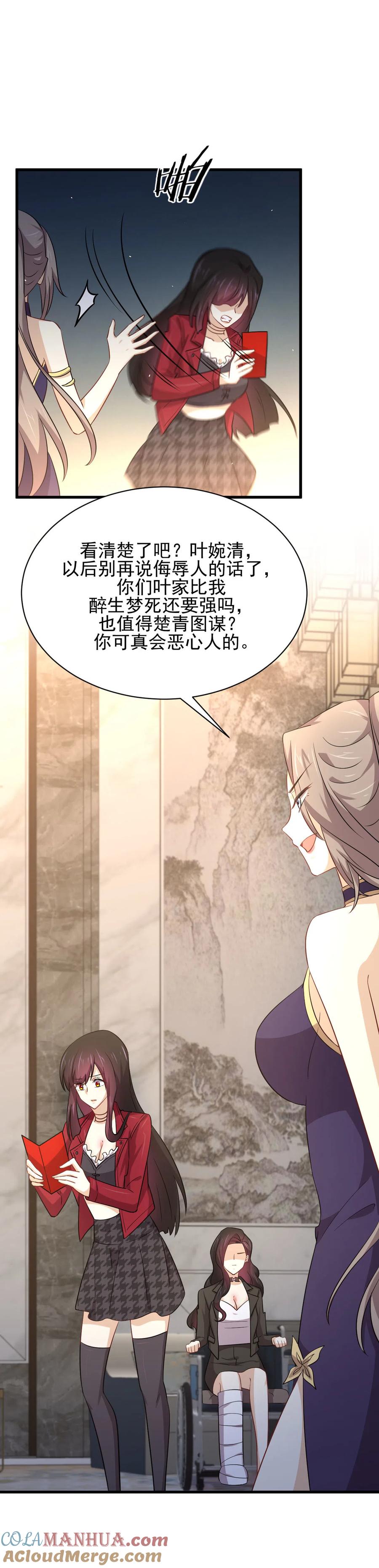 本剑仙绝不吃软饭 第168话 阴毒再爆发 第21页