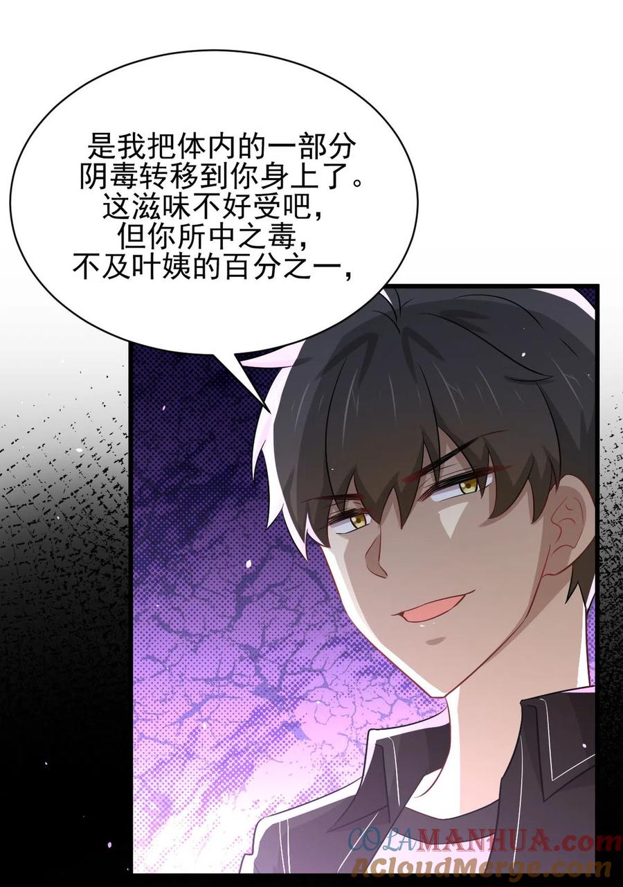 本剑仙绝不吃软饭 第168话 阴毒再爆发 第5页