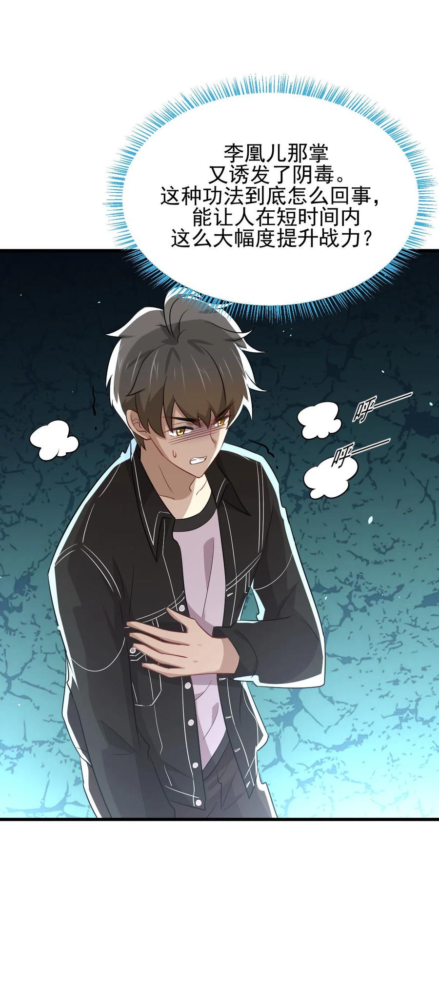本剑仙绝不吃软饭 第168话 阴毒再爆发 第24页