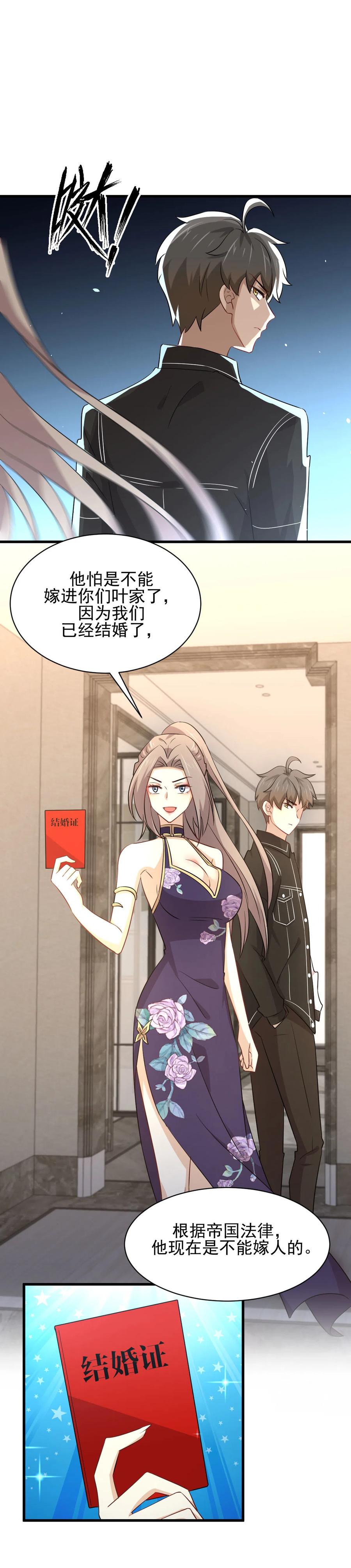 本剑仙绝不吃软饭 第168话 阴毒再爆发 第18页