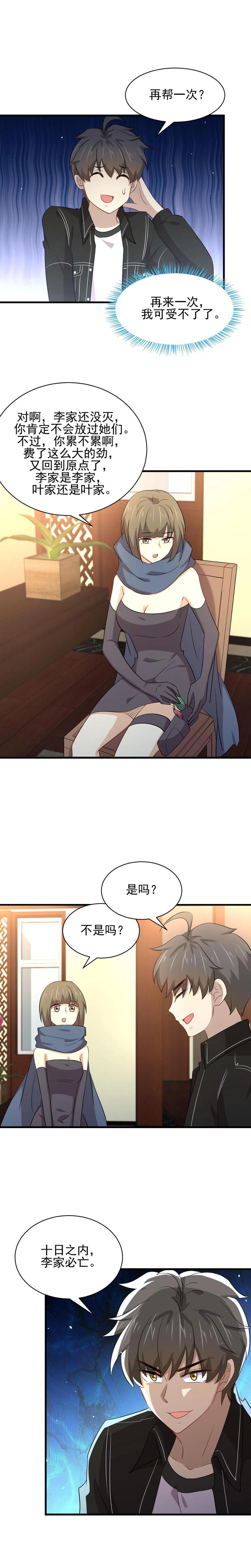 本剑仙绝不吃软饭 第169话 同穴而葬 第12页