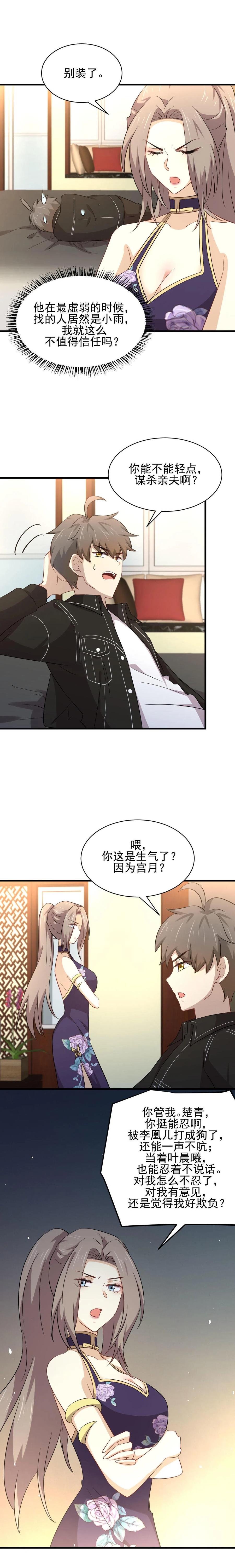 本剑仙绝不吃软饭 第169话 同穴而葬 第8页