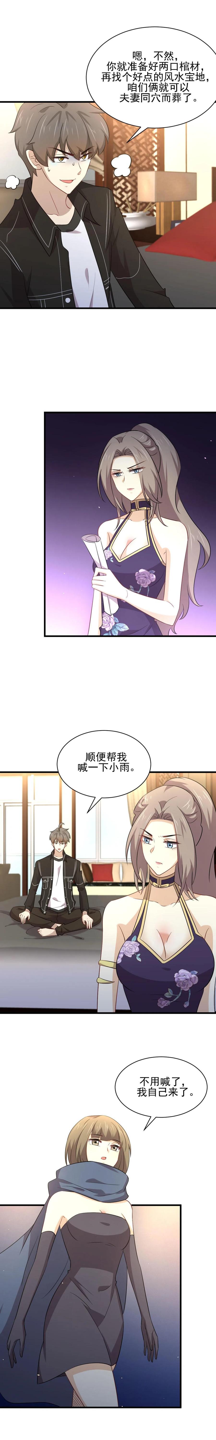 本剑仙绝不吃软饭 第169话 同穴而葬 第10页