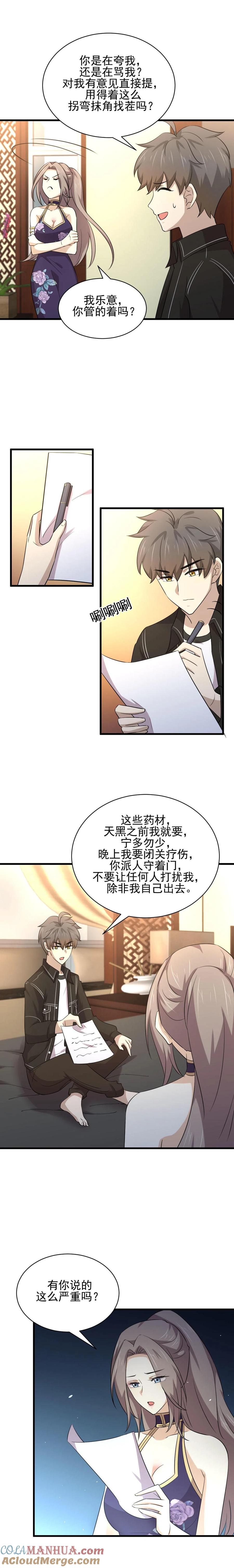 本剑仙绝不吃软饭 第169话 同穴而葬 第9页