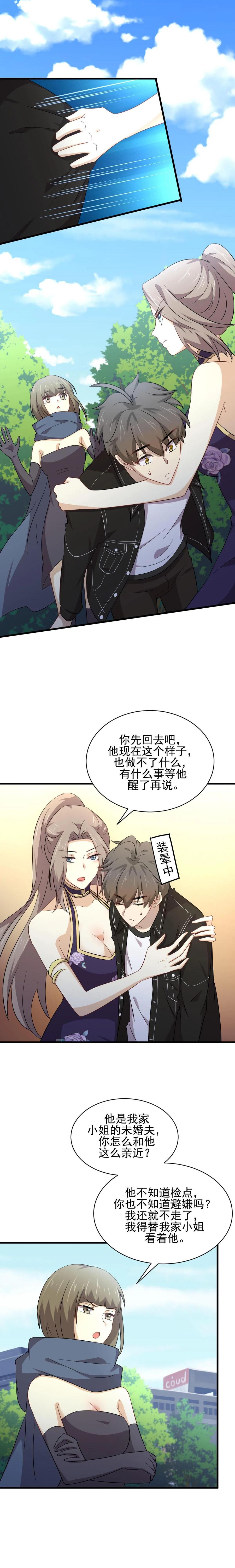 本剑仙绝不吃软饭 第169话 同穴而葬 第4页