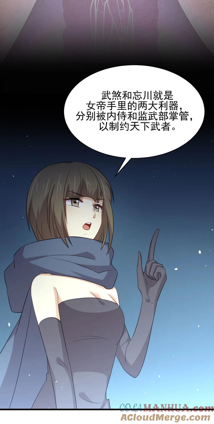本剑仙绝不吃软饭 第170话 武煞 第13页