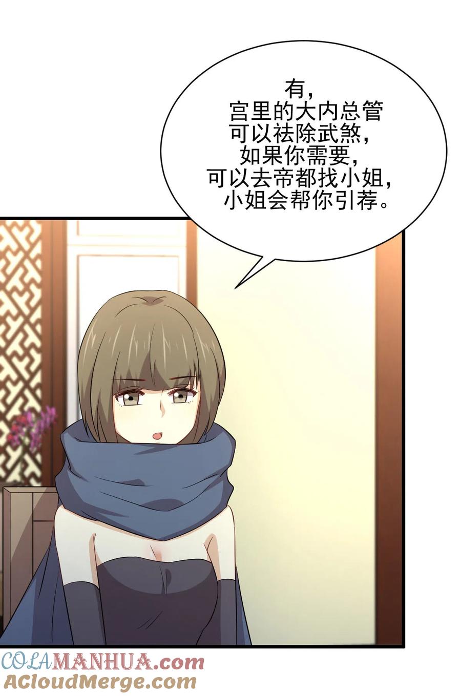 本剑仙绝不吃软饭 第170话 武煞 第10页